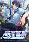 破産富豪 The Richest Man in GAME