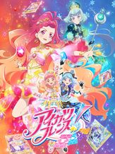 アイカツフレンズ！～かがやきのジュエル～