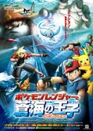 劇場版ポケットモンスター アドバンスジェネレーション ポケモンレンジャーと蒼海の王子 マナフィ