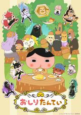 おしりたんてい (第9シリーズ)