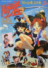 Ninja者