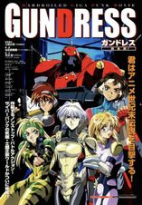 ガンドレス 完全版