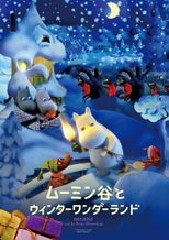 ムーミン谷とウィンターワンダーランド