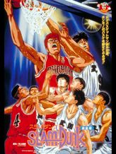 劇場版 SLAM DUNK