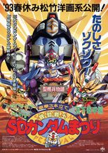 SDガンダム外伝 聖機兵物語