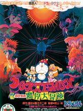 Doraemon Movie 05: Nobita no Makai Daibouken
