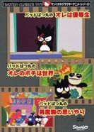 バッドばつ丸の男度胸の思いやり