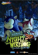 NIGHT OF THE WEREHOG ～ソニック＆チップ 恐怖の館～