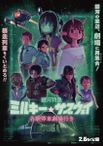 銀河特急 ミルキー☆サブウェイ 各駅停車劇場行き