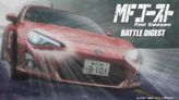 MFゴースト 2nd Season BATTLE DIGEST