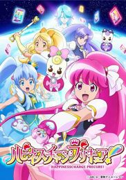 ハピネスチャージプリキュア！