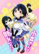 小森さんは断れない！