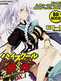 ハイスクールD×D NEW 第13話「おっぱい、包みます！」