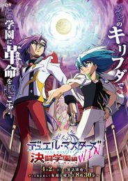 デュエル・マスターズ WIN 決闘学園編 (デュエル・ウォーズ)