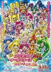 映画プリキュアオールスターズNewStage みらいのともだち