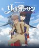 リヴァイアサン