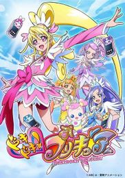 ドキドキ！プリキュア