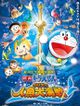 映画ドラえもん のび太の人魚大海戦