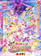 映画プリキュアオールスターズ みんなで歌う♪奇跡の魔法！