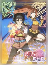 異世界チート魔術師 第13話「宵星の祭りと魔術師」