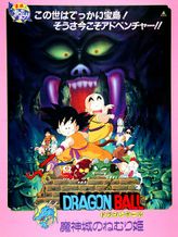 Dragon Ball Movie 2: Majinjou no Nemuri Hime