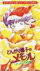 とんがり帽子のメモル マリエルの宝石箱