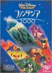 ファンタジア2000