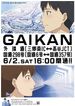 外環開通スペシャルムービー GAIKAN CHIBA