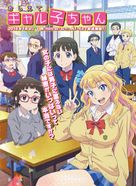 おしえて！ギャル子ちゃん