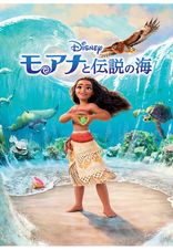 モアナと伝説の海