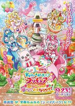 映画デリシャスパーティ♡プリキュア 夢みる♡お子さまランチ！