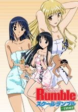 スクールランブルOVA一学期補習