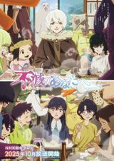不滅のあなたへ Season3
