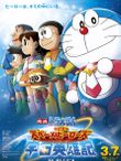 映画ドラえもん のび太の宇宙英雄記