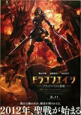 ドラゴンエイジ -ブラッドメイジの聖戦-