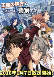 アクティヴレイド -機動強襲室第八係-