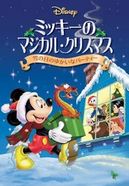 ミッキーのマジカル・クリスマス/雪の日のゆかいなパーティー
