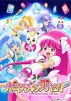 ハピネスチャージプリキュア！