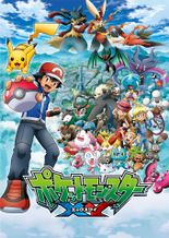 ポケットモンスター XY