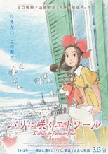 パリに咲くエトワール