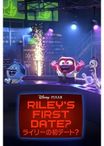 ライリーの初デート？