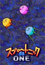 スプートニック da ONE