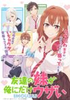 友達の妹が俺にだけウザい
