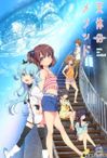 天体のメソッド