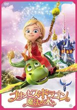プリンセスとドラゴンの魔法の本