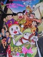 ドラミちゃん アララ・少年山賊団!