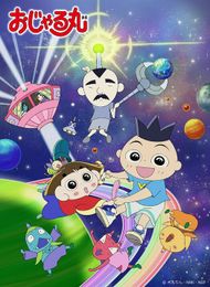 おじゃる丸（第26シリーズ）