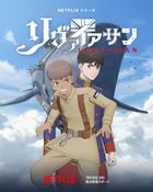 リヴァイアサン