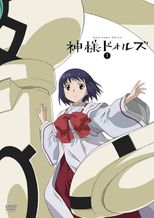 神様ドォルズ 特典映像