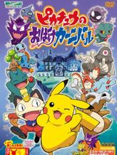 Pokemon: Pikachu no Obake Carnival